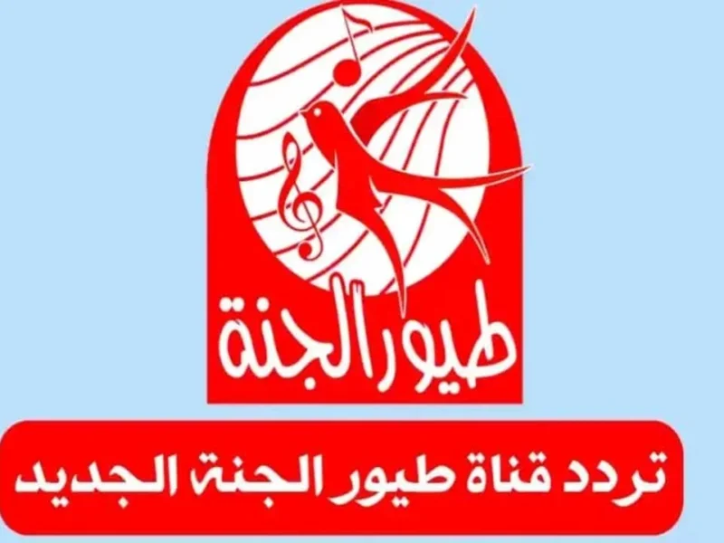 بهجة الأطفال شغالة يوميًا ..  طيور الجنة كيدز 2025 البرامج شغالة طول اليوم والضحك مالي الشاشة ضحك مستمر
