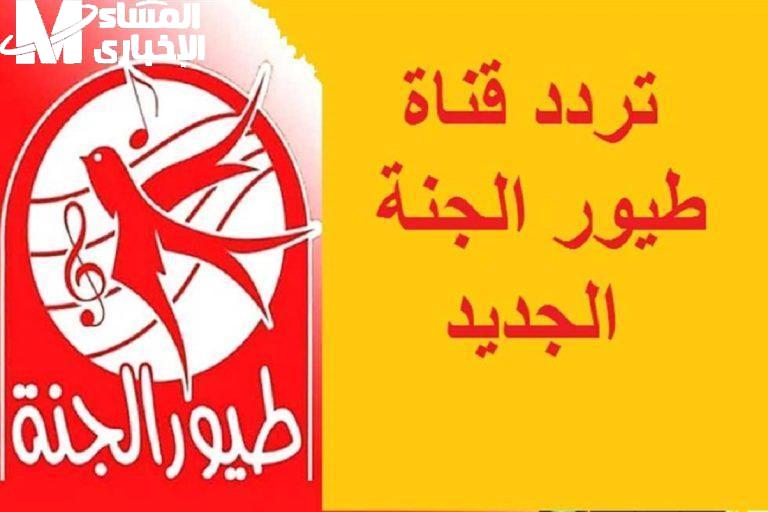 طيور الجنة