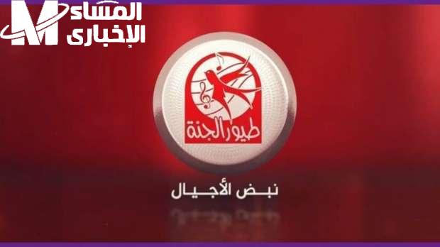 شغّلها الآن يلا.. تردد قناة طيور الجنة 2025 الجديد على النايل سات والعرب سات