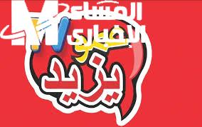 عمو يزيد رجع للأطفال.. تردد قناة عمو يزيد 2025 بجودة عالية ومحتوى تعليمي