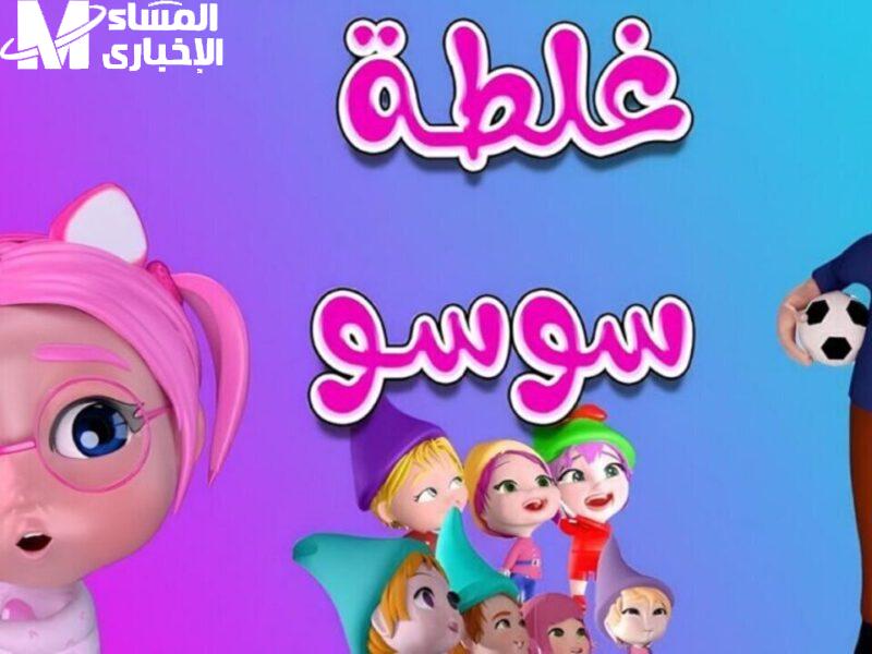 تردد كراميش ووناسة بيبي كيدز الجديد بجودة