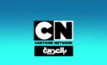 للقط والفأر على قناة CN Arabic 2025