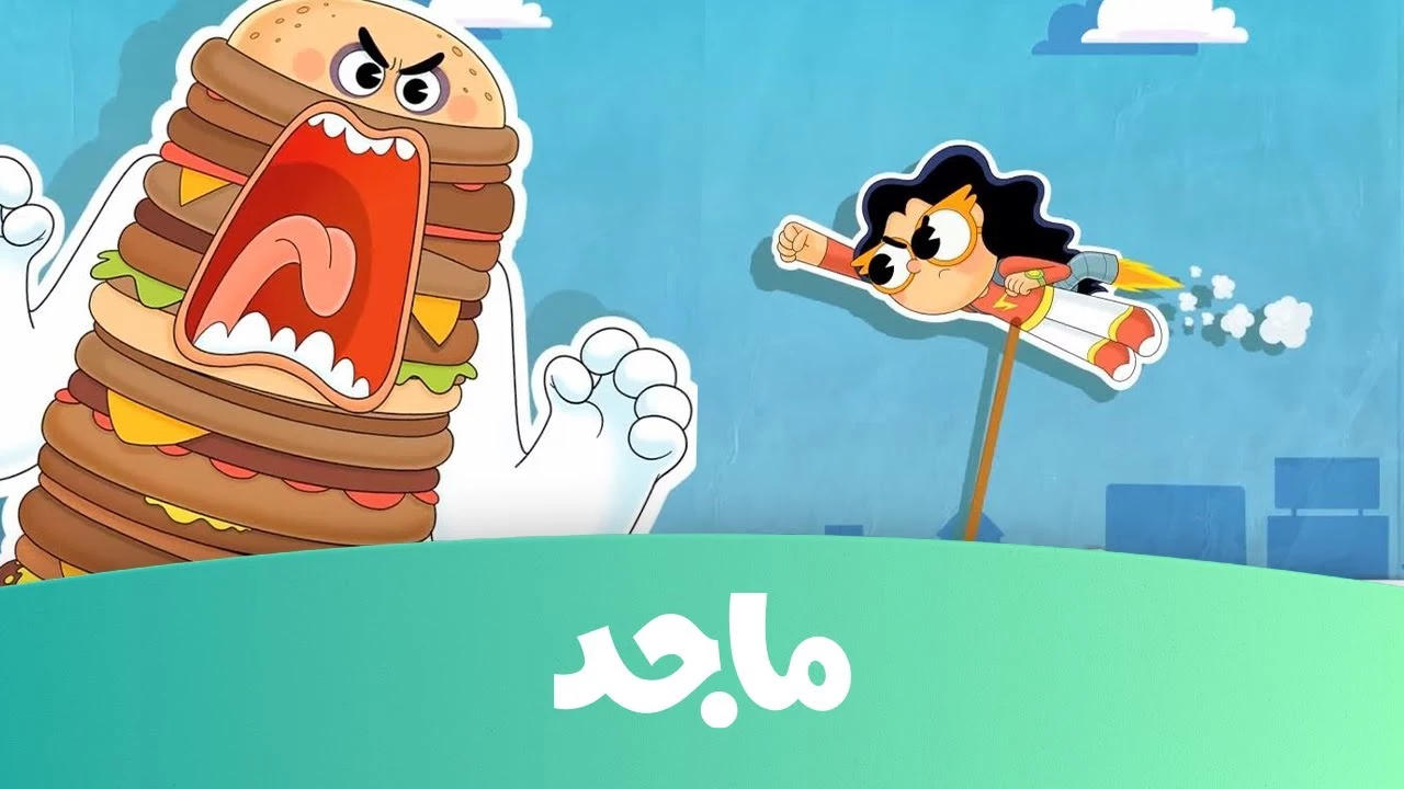 تردد قناة ماجد