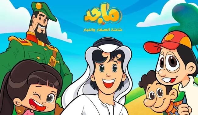 قناة ماجد كيدز راجعة فرجة خيالية