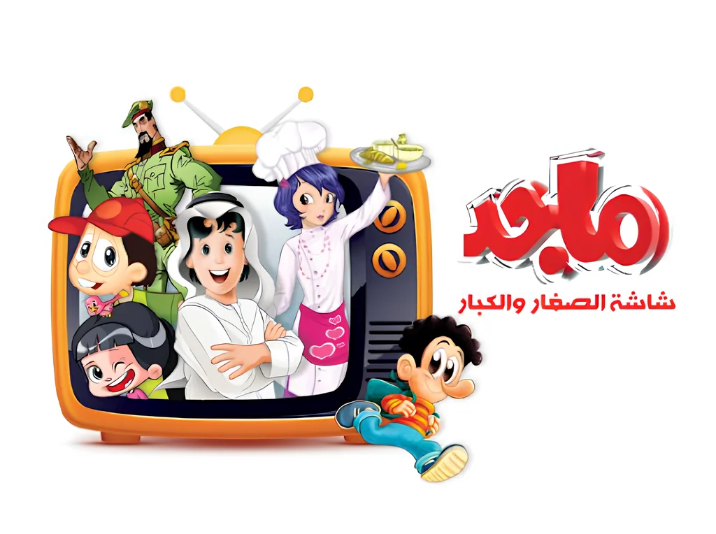تردد قناة ماجد