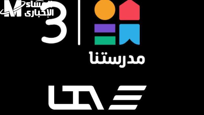 تردد قناة مدرستنا 3