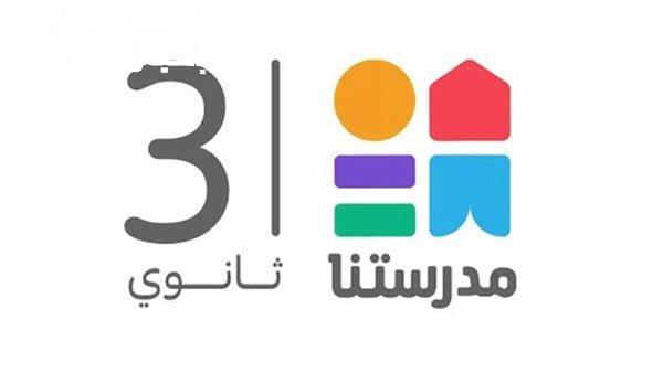 مدرستنا بدأت بثها التجريبي.. تردد قناة مدرستنا 3 على القمر نايل سات تعليم واضح
