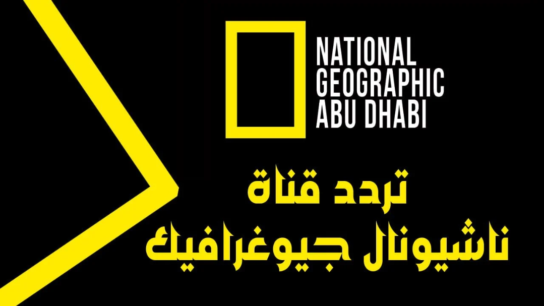 ناشيونال