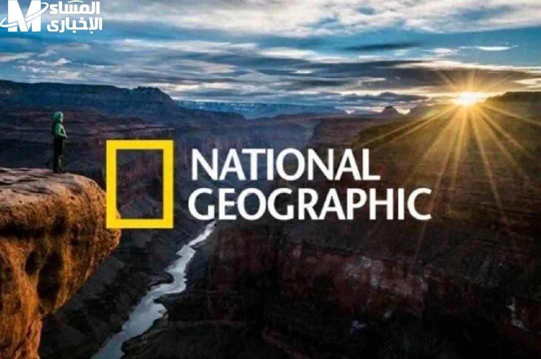 ناشونال جيوغرافيك