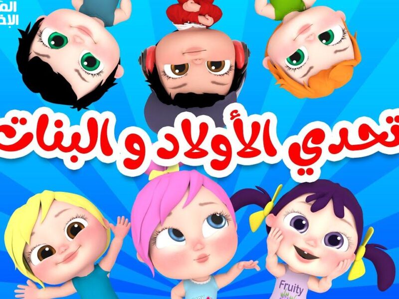 محتوى غير عادي.. كل برامج وناسة في مكان واحد وكيدز 2025 مولّعة