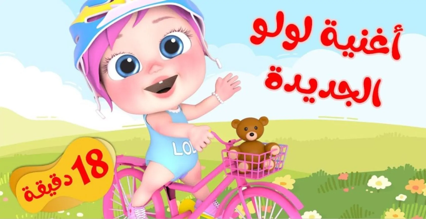 تردد وناسة بيبي كيدز الجديد