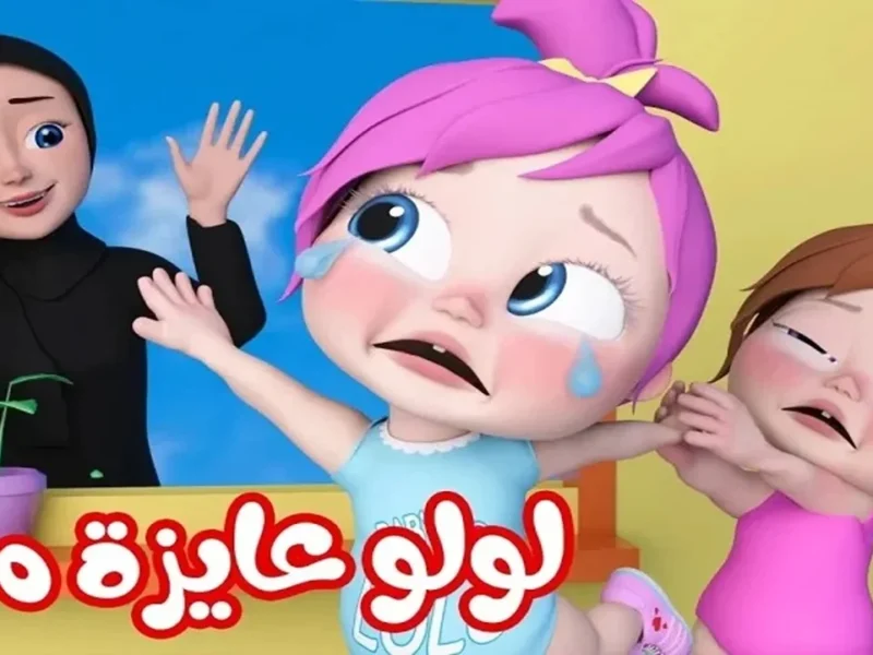قنوات الأطفال دخلت الفضاء.. وناسة بيبي كيدز عاملة محتوى مايتفوتش عالم متكامل