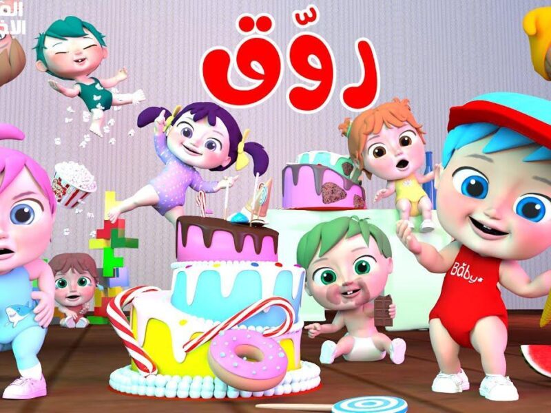 كأنك بحفلة يوميًا في البيت.. برامج كراميش ووناسة للأطفال بتفجر البهجة في البيوت أغاني فرحة