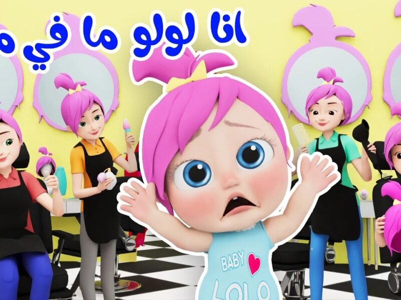 كل ثانية فيها محتوى.. برامج قناة وناسة بيبي كيدز 2025 تسلية مستمرة