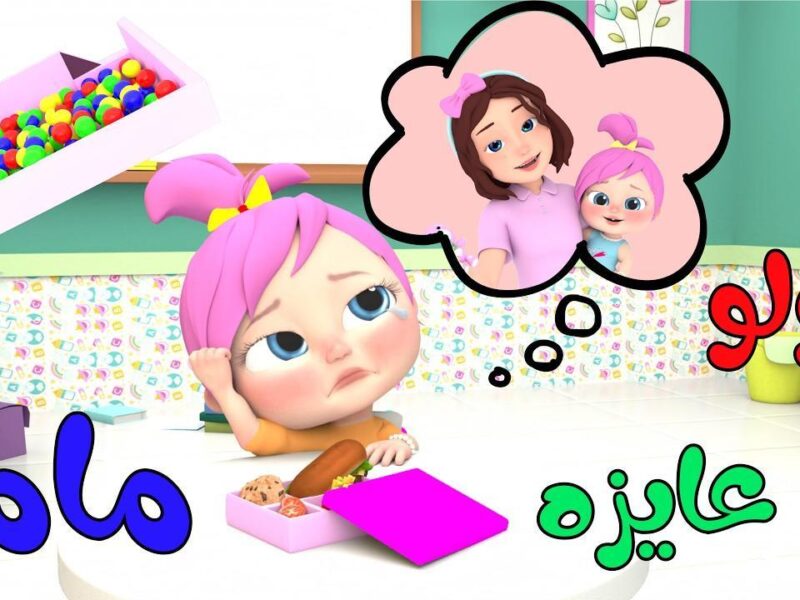 المسرحية بدأت على الشاشة.. قناة وناسة للأطفال رجعت ضحك ما بيقفش