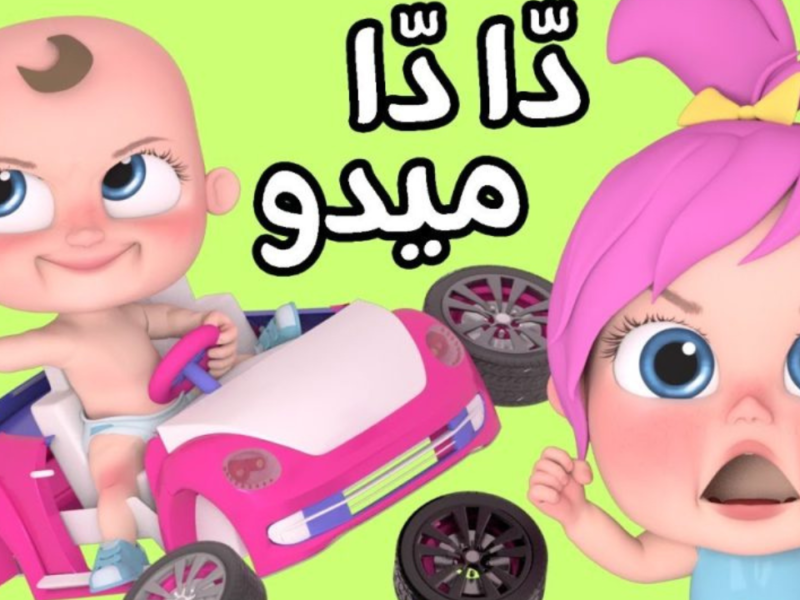 أوقات ولادك أغلى حاجة.. تردد وناسة بيبي كيدز الجديد يخليهم في عالم تاني