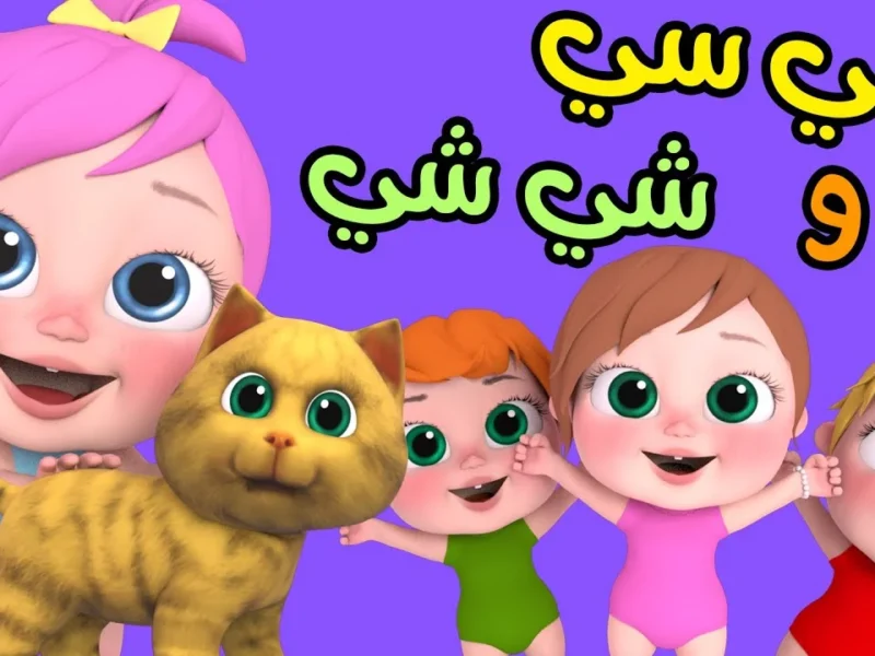 الضحك خل الدنيا نار.. تردد قناة بيبي كيدز الجديد رجّع الفرح والألوان