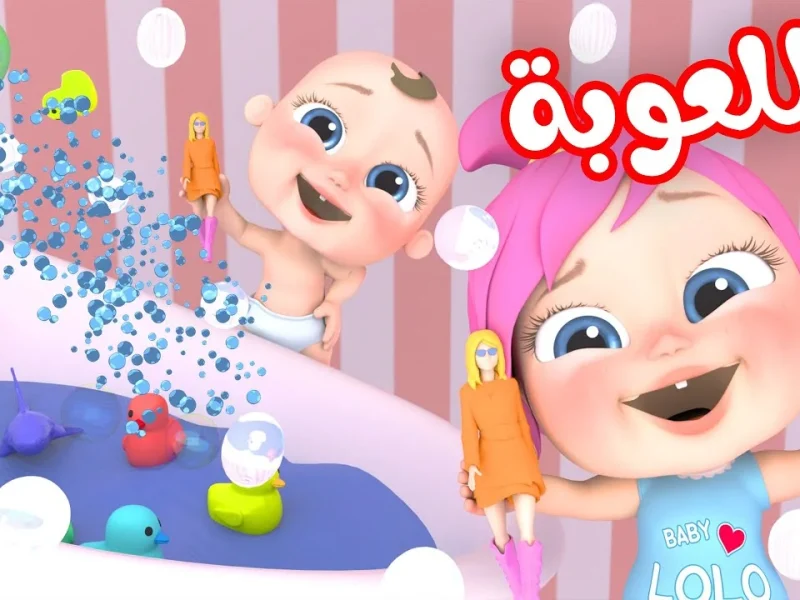 البسمة رجعت للبيوت .. تردد قناة وناسة بيبي الجديدة سعادة طاغية