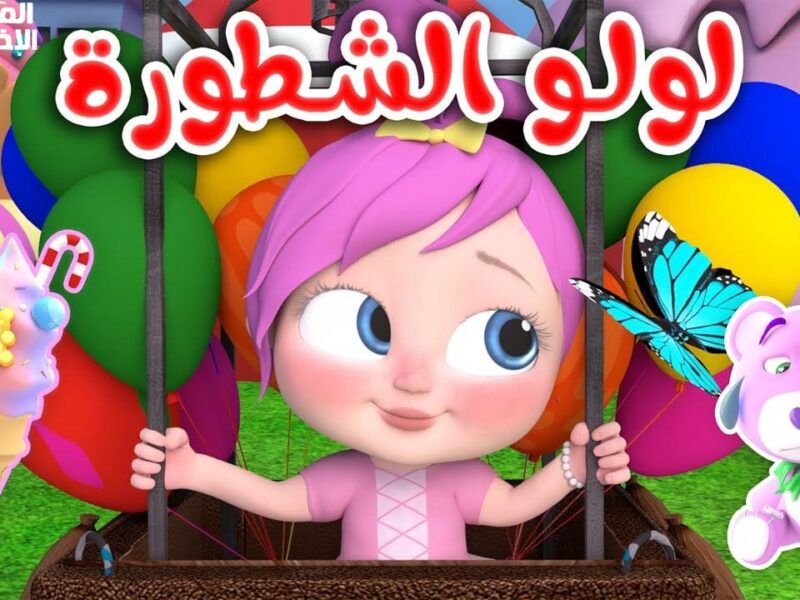 الضحك شغال على طول .. تردد وناسة بيبي الجديد بهجة مستمرة
