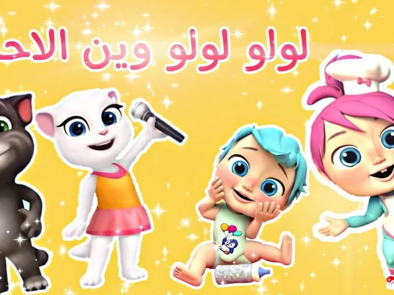 شغّل التردد فورًا .. تردد قناة وناسة 2025 أغاني فرحة وضحك طول اليوم