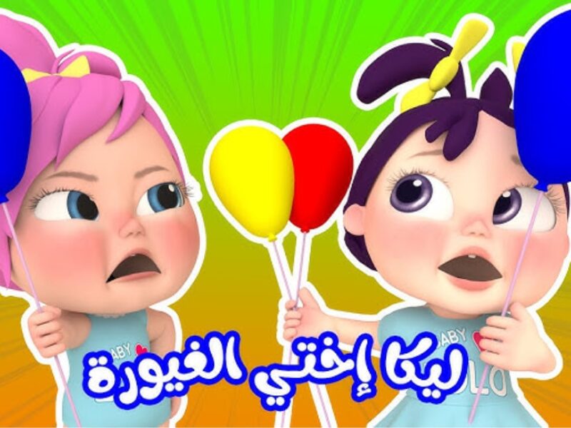 العرض شغّال بدون توقف .. قناة وناسة بيبي كيدز 2025 على مدار اليوم ترفيه مستمر