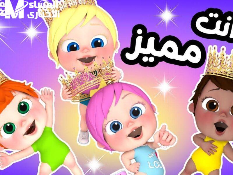 أغاني وناسة 2025 للأطفال