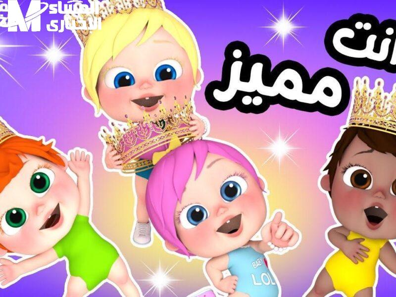 الفرجة دخلت البيت رسمي.. قناة وناسة بيبي 2025 ترجع البهجة لكل ركن في البيت ضحك متواصل