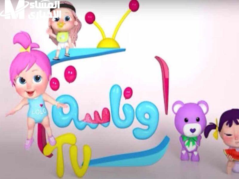 عيالك هيهيصوا رسميًا.. قناة وناسة كيدز على نايل سات وعرب سات كرتون نار