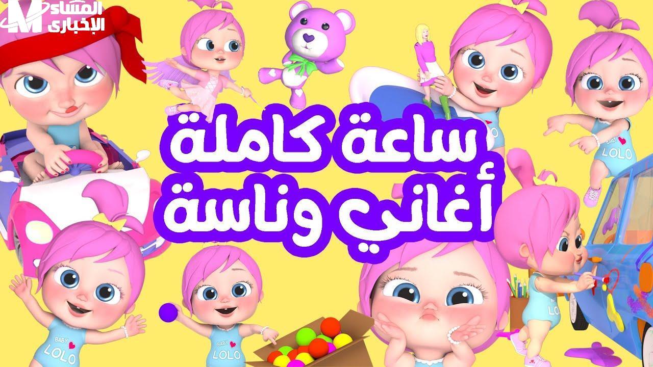 قناة وناسة 2025 أغاني فرحة وضحك