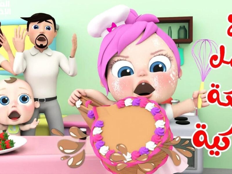الصالة بقت مسرح ضحك.. قناة وناسة للأطفال مولّعة الفُرجة والفرحة طالعة