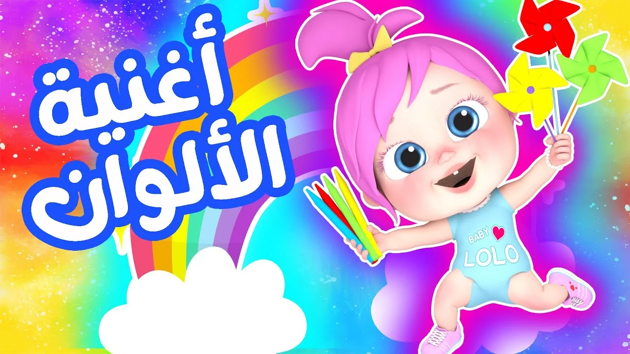 وناسة 2025 للأطفال