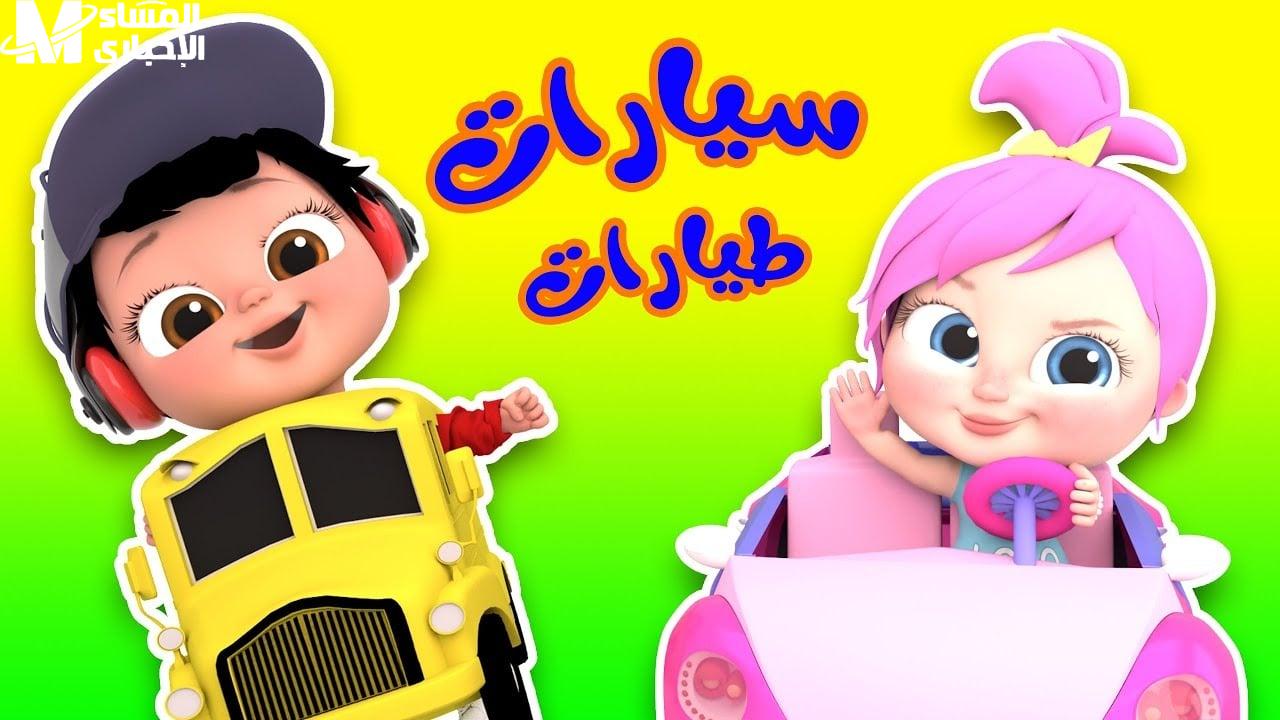تردد كراميش ووناسة بيبي كيدز