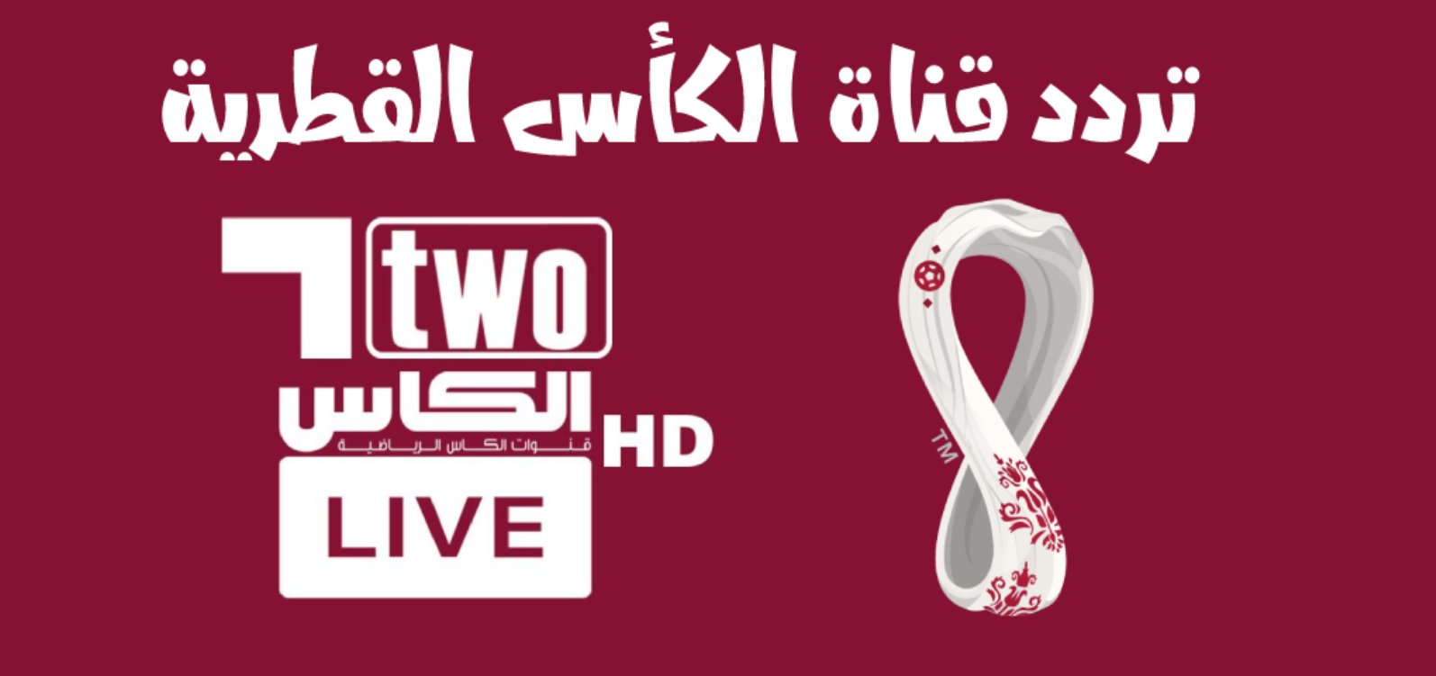 قنوات Alkass 1&2