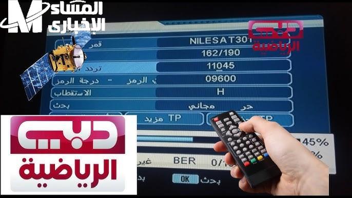 دبي الرياضية رجعت وبقوة.. التردد الجديد خلى الملاعب ترجع تنور من تانى