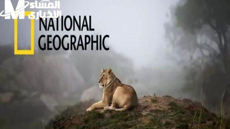 تردد ناشونال جيوغرافيك الجديد 2025