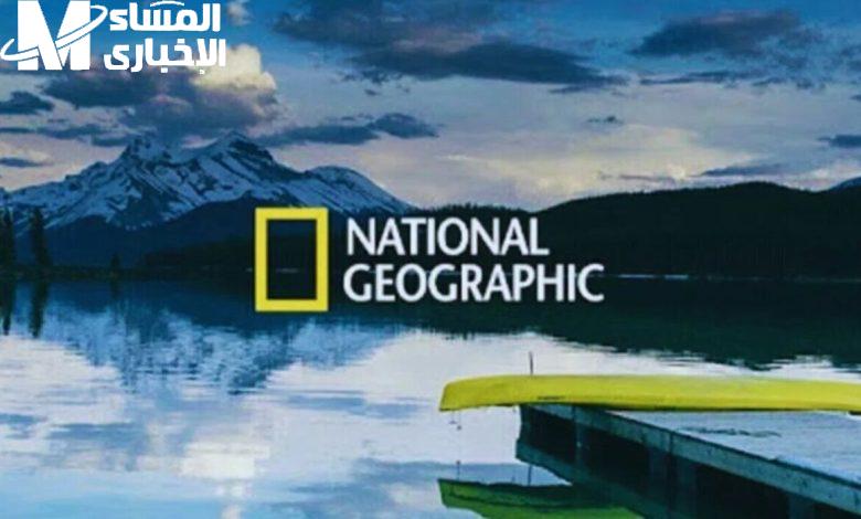 تردد ناشونال جيوغرافيك