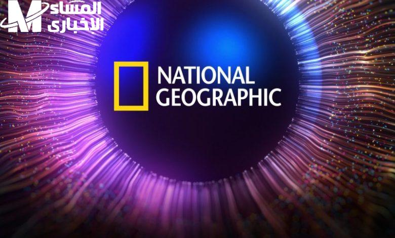 الرحلة بدأت من الكنبة .. تردد ناشيونال جيوغرافيك 2025 يسافر العقول