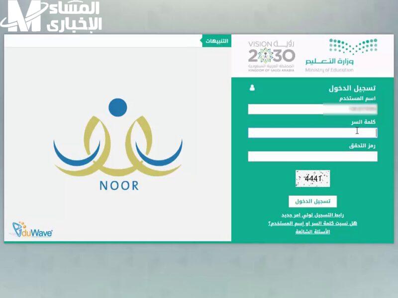 نظام نور فاتح رسميًا.. الدخول الموحد لأولياء الأمور سهل جدًا