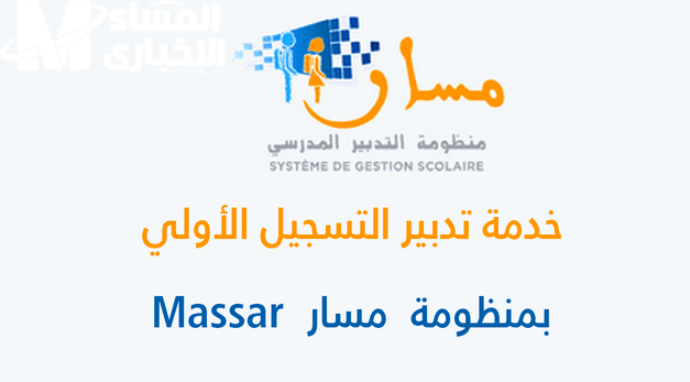 تسجيل السنة الأولى الابتدائي