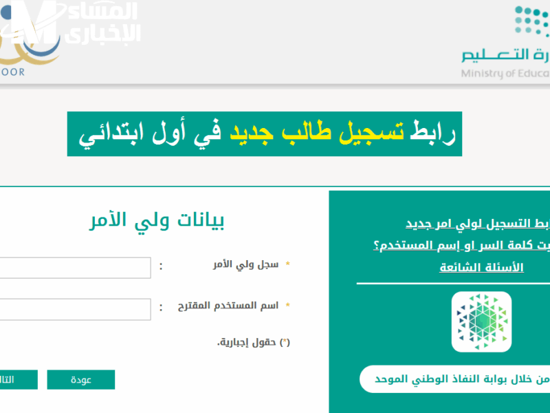 حضّرت شنطة المدرسة خلاص.. تسجيل أولادك في نور 1447 بيبدأ بمقعد مضمون بدء فوري
