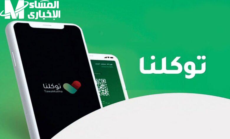 تسجيل العداد في توكلنا