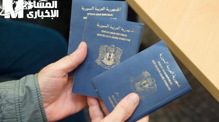 صلاحيته 6 سنوات..كيفية استخراج وتسجيل جواز السفر السوري 2025