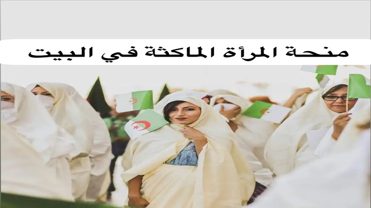 تسجيل في برنامج منحة المرأة الماكثة