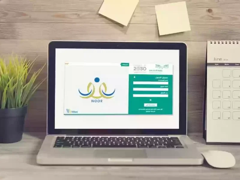 المدارس قربت تفتح أبوابها.. تسجيل في نظام نور 1446 تقديم فوري