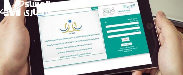 تسجيل في نظام نور 1446