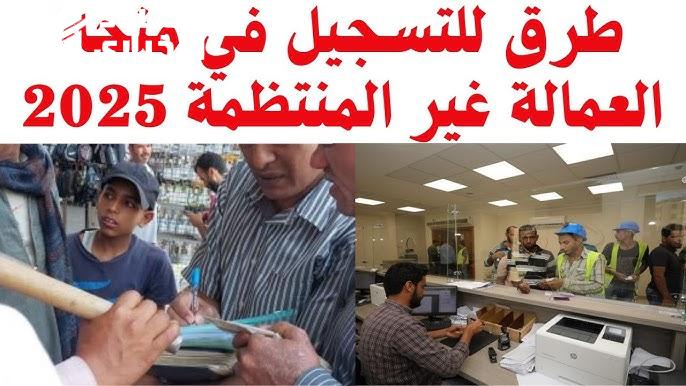 المنحة نزلت برقم 1000.. رابط تسجيل منحة العمالة غير المنتظمة 2025 عبر وزارة العمل