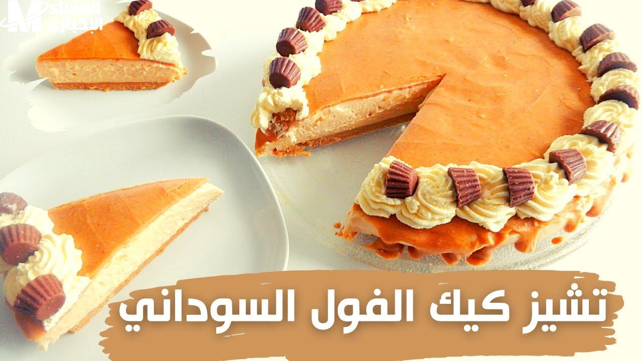 تشيز كيك زبدة الفول السوداني