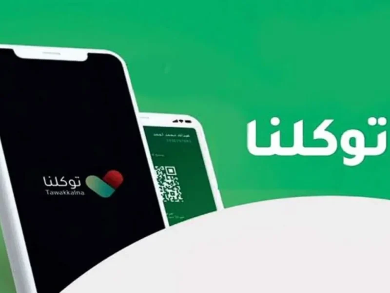 بسهولة ومن مكانك…تعرف على خطوات تعديل المهنة في تطبيق توكلنا 1446 والمستند المطلوب لإثباتها