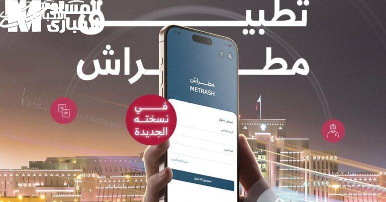 تطبيق مطراش