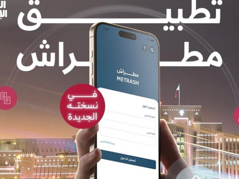 التطبيق اتقفل والصورة وضحت .. تطبيق مطراش يتقفل رسمي وقطر تفاجئ الكل بنسخة خرافية
